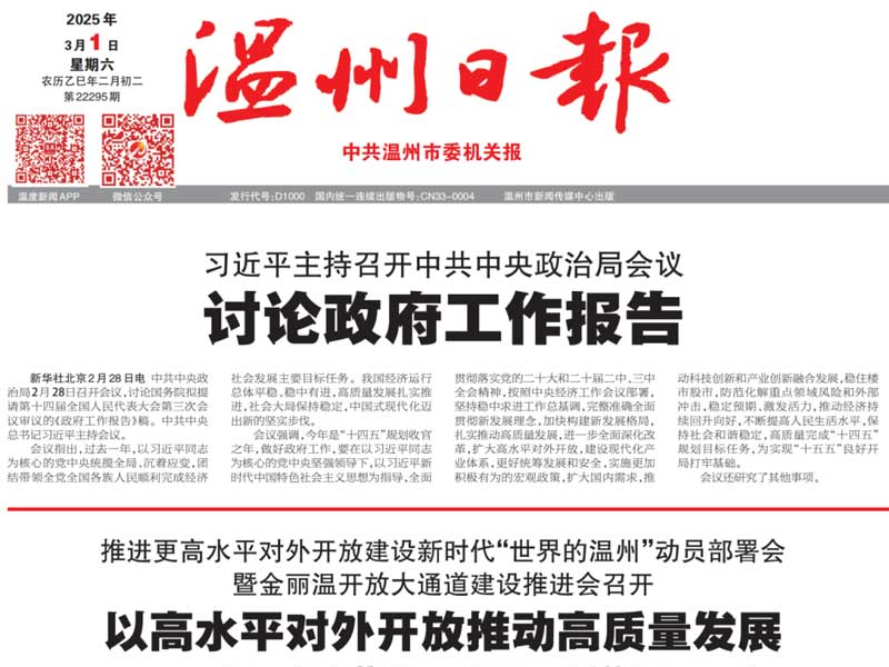 Wenzhou Advances High-Level Opening-Up to Build a "Global Wenzhou" in the New Era Nova Electronics Chairman Amin Lee Invited to Speak at Key Conference