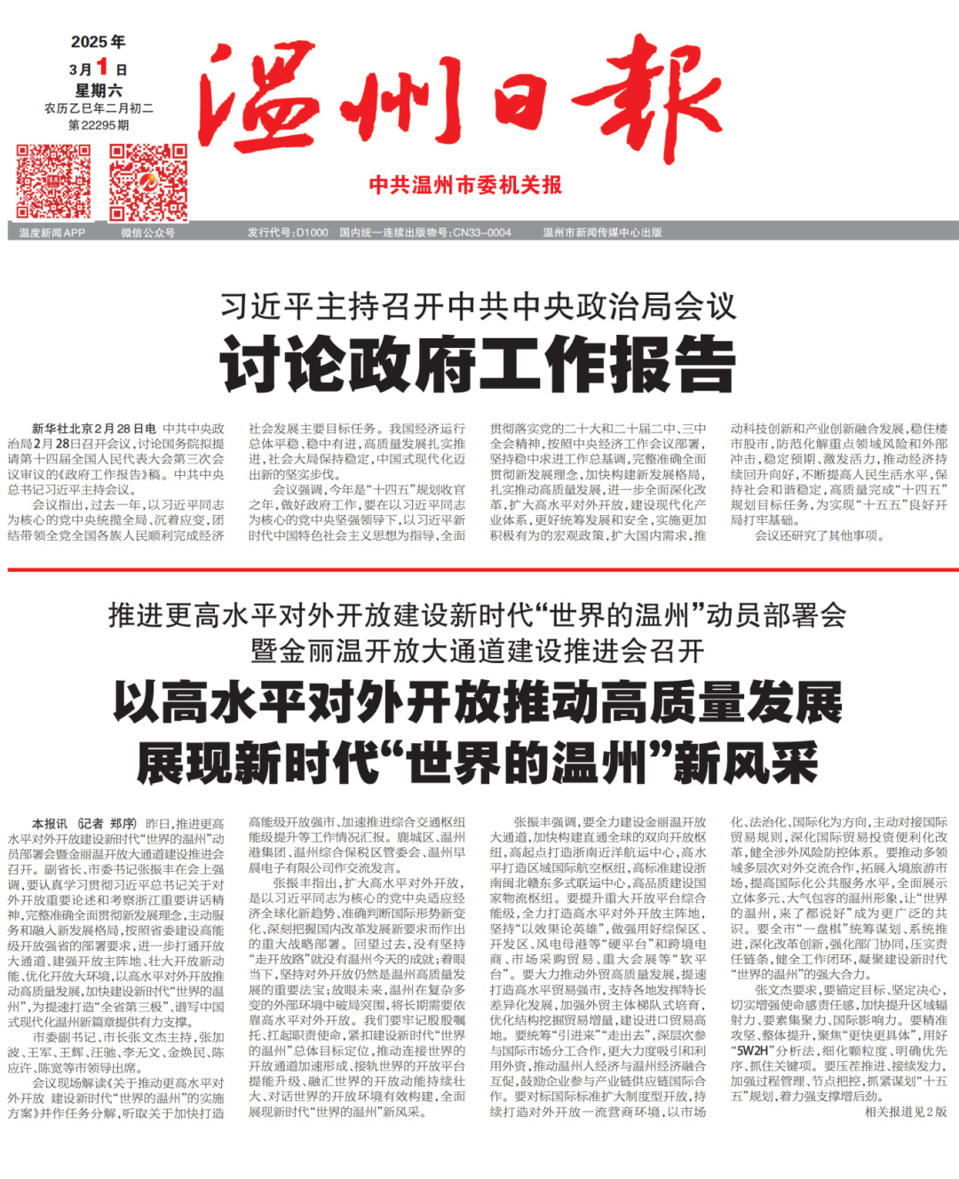 Wenzhou Advances High-Level1.jpg